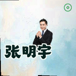 张明宇